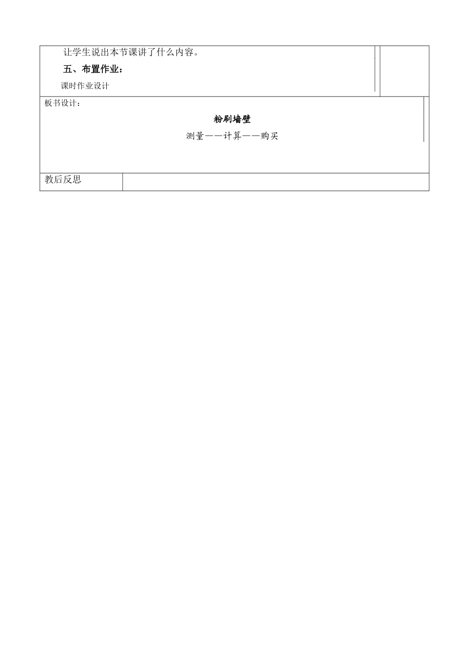 数学与生活（粉刷墙壁）_第2页