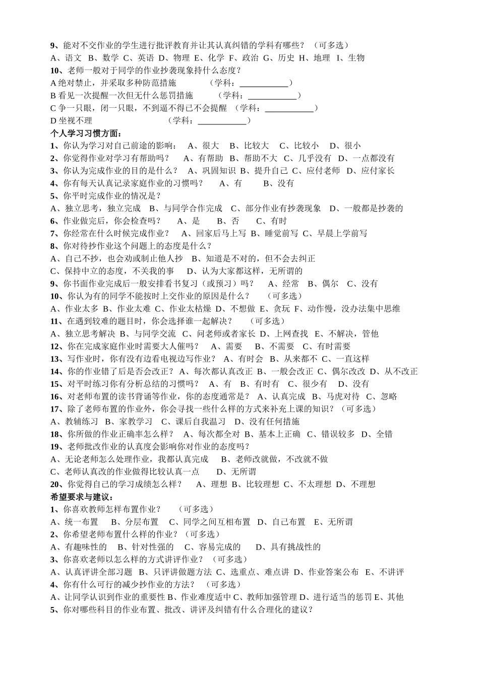 学生作业情况问卷调查表(学生用)8_第2页