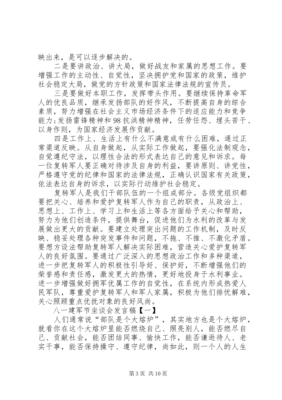 XX年八一建军节座谈会讲话发言稿_第3页