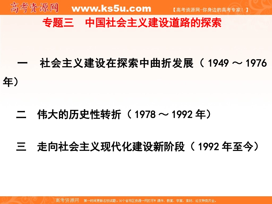 2011年高考一轮复习课件专题12中国社会主义建设道路的探索_第3页