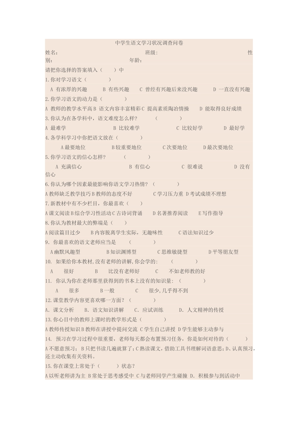 中学生语文学习状况调查问卷 (2)_第1页