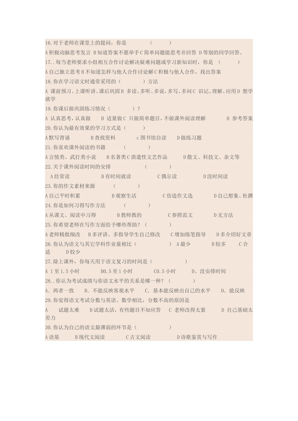中学生语文学习状况调查问卷 (2)_第2页