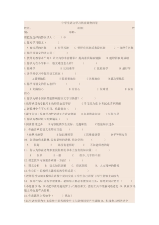 中学生语文学习状况调查问卷 (2)