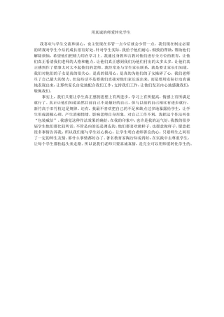 用真诚的师爱转化学生