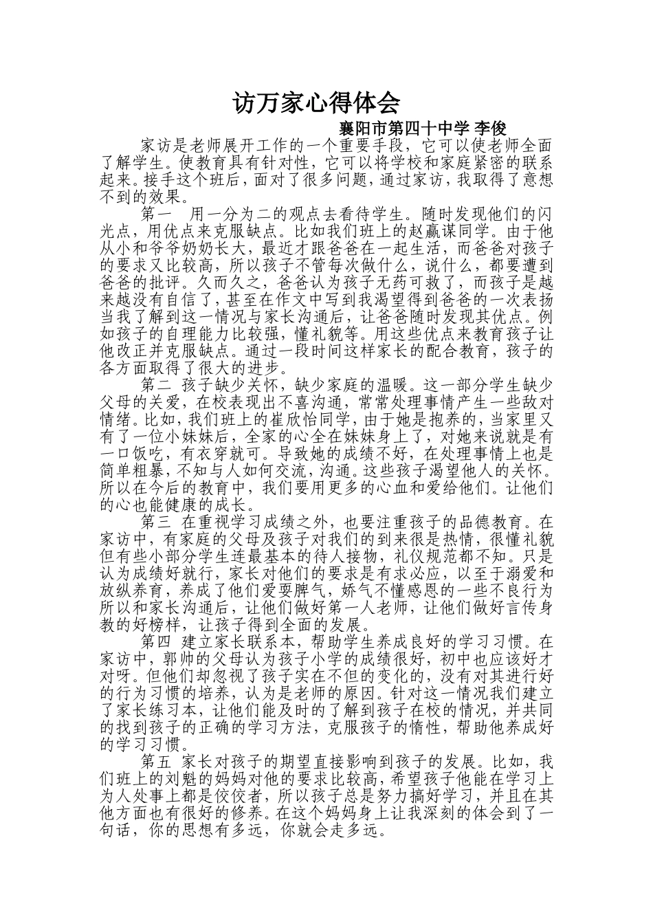 访万家心得体会_第1页