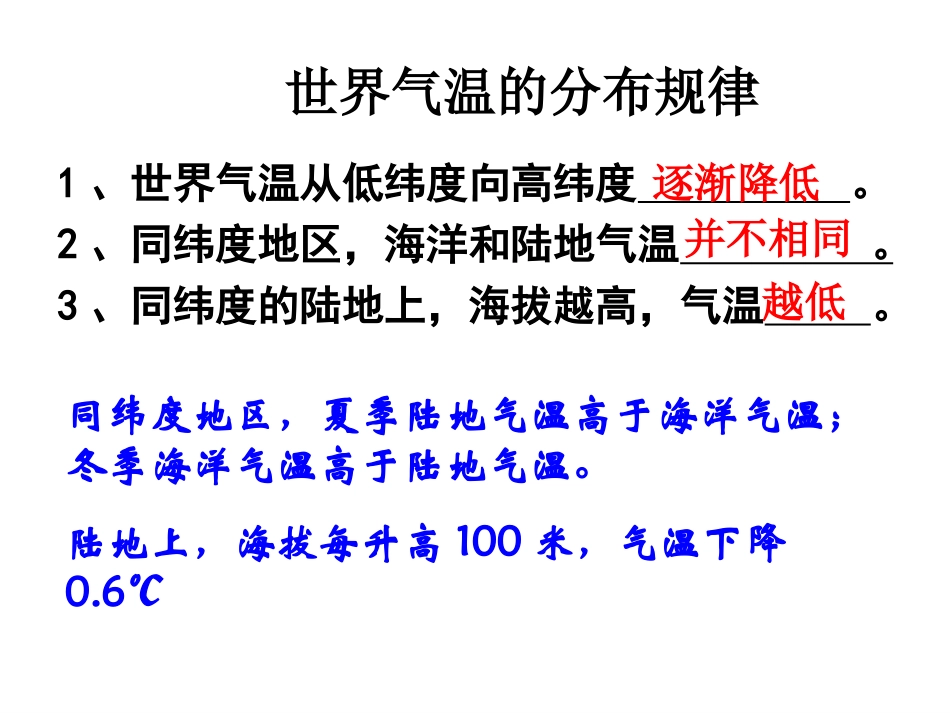 湘教版七年级地理上册第四章第三节影响气候的主要因素第一课时_第1页