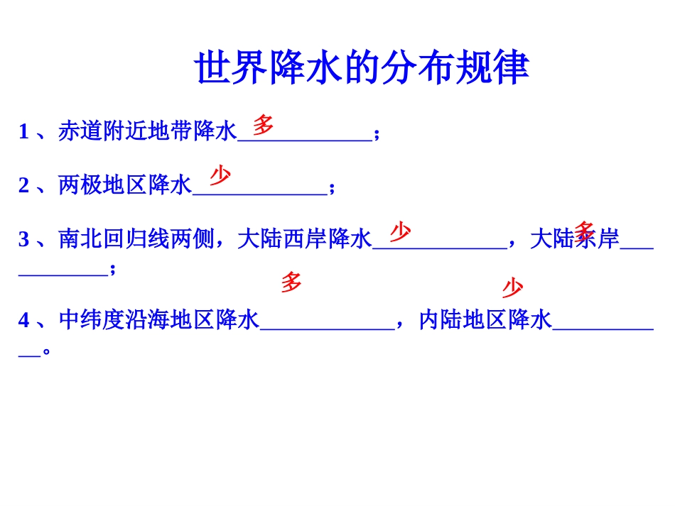 湘教版七年级地理上册第四章第三节影响气候的主要因素第一课时_第2页