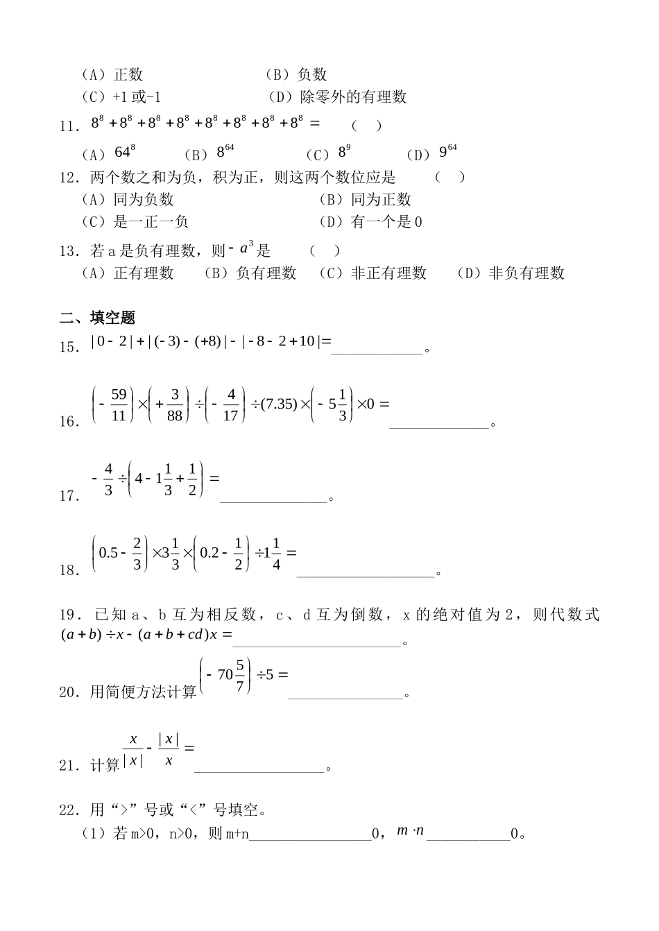 有理数的混合运算习题_第2页