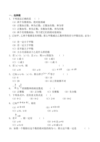有理数的混合运算习题