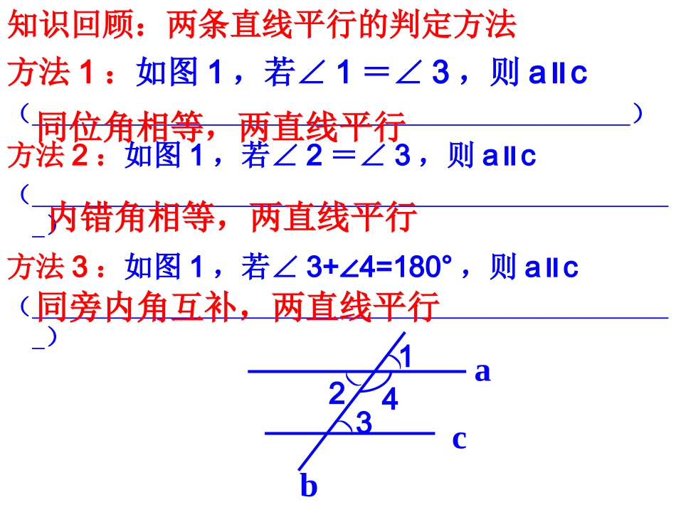 523平行线的判定2_第2页