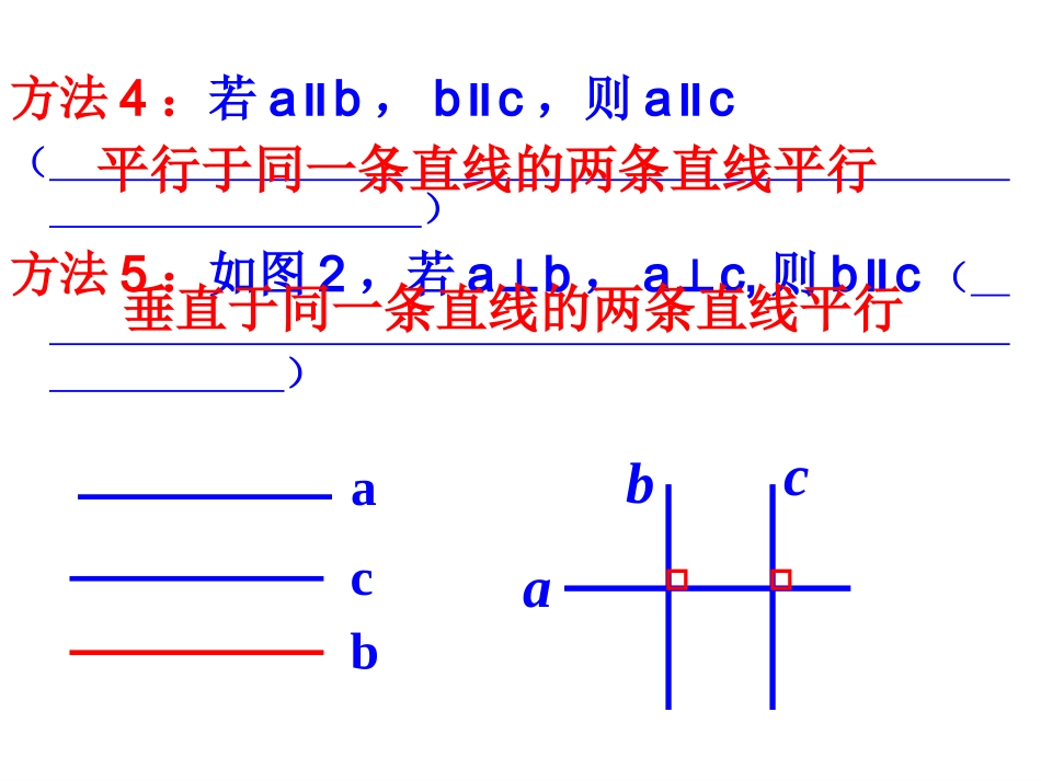 523平行线的判定2_第3页