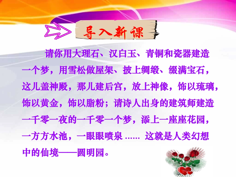 圆明园的毁灭 _第1页