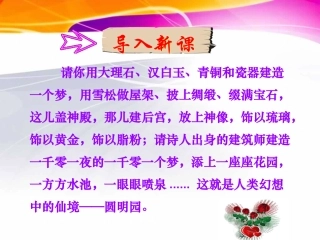 圆明园的毁灭 