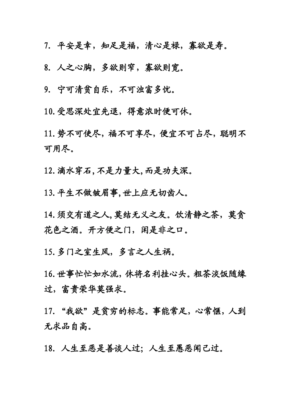 提高你修养的100句话_第2页