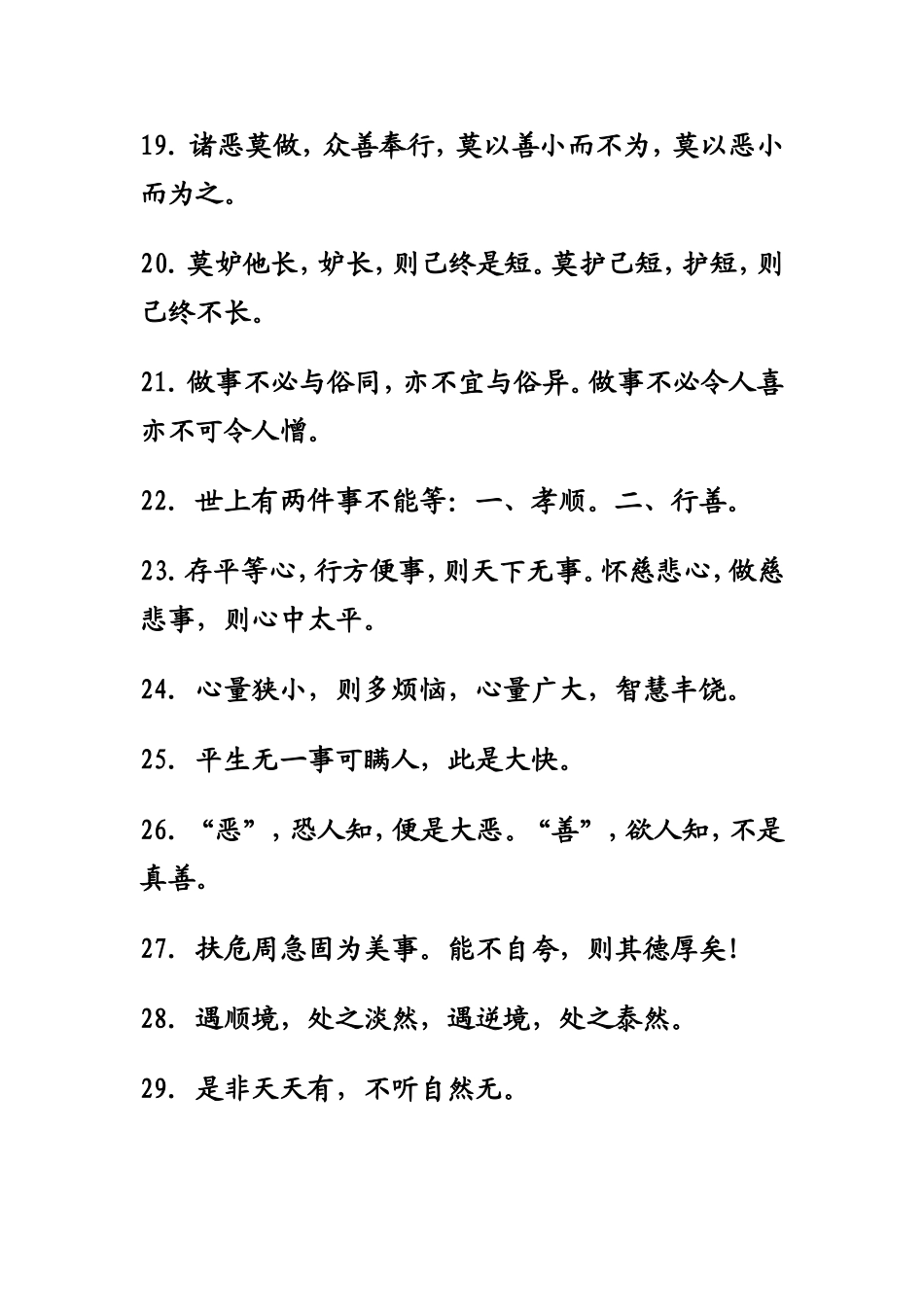 提高你修养的100句话_第3页