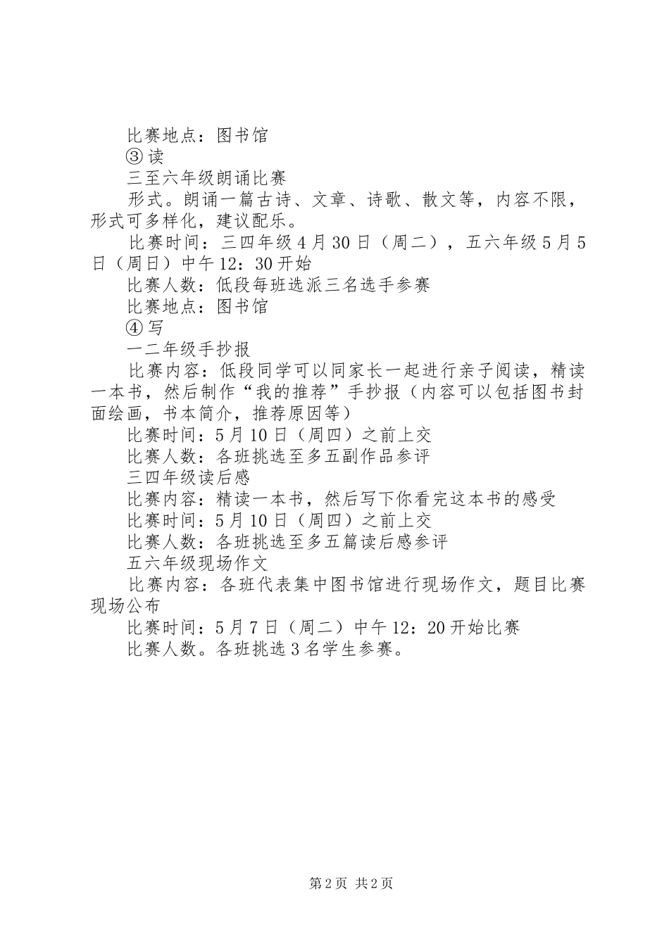书香校园系列二开场的的讲话稿_第2页