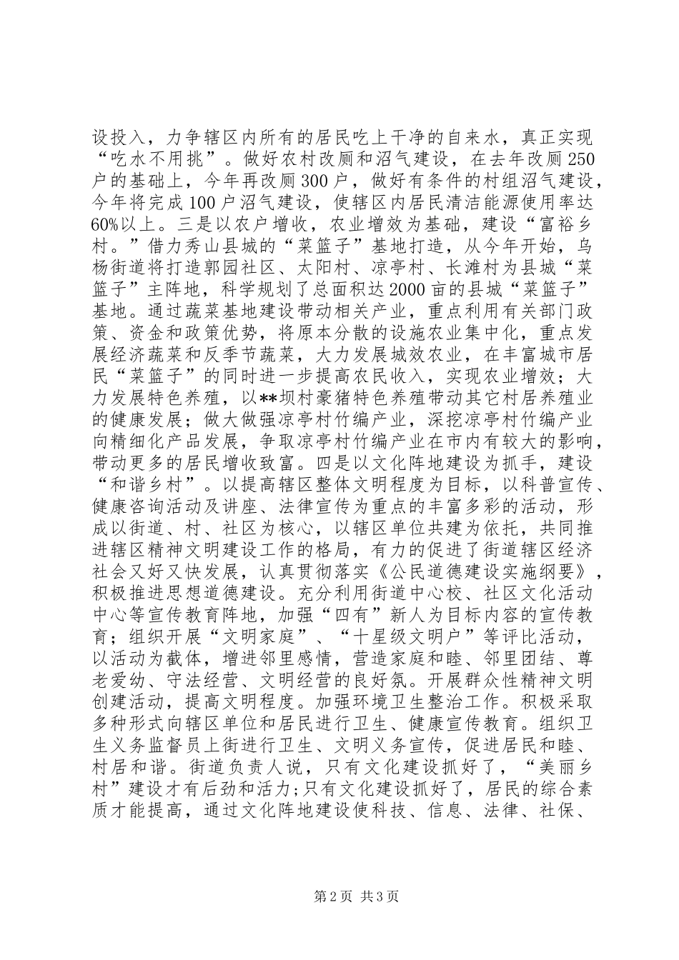 “美丽乡村”建设动员大会的讲话发言稿_第2页