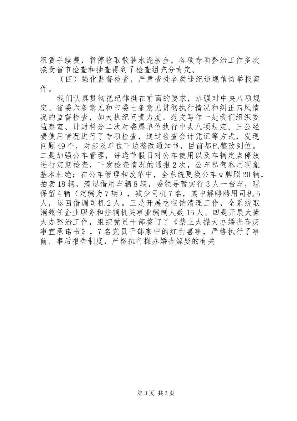 市住建系统党风廉政建设工作会议讲话发言稿_第3页