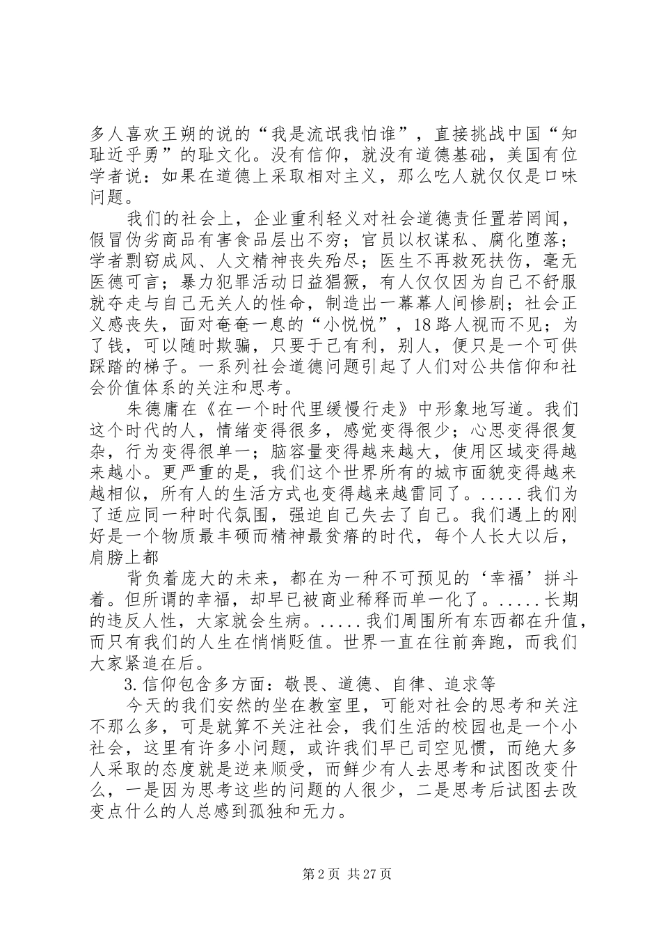 信仰与公司有关演讲稿_第2页