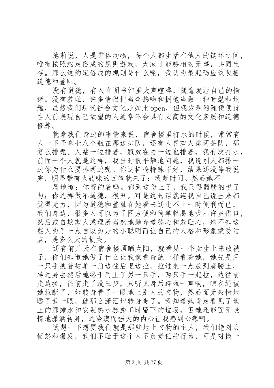 信仰与公司有关演讲稿_第3页