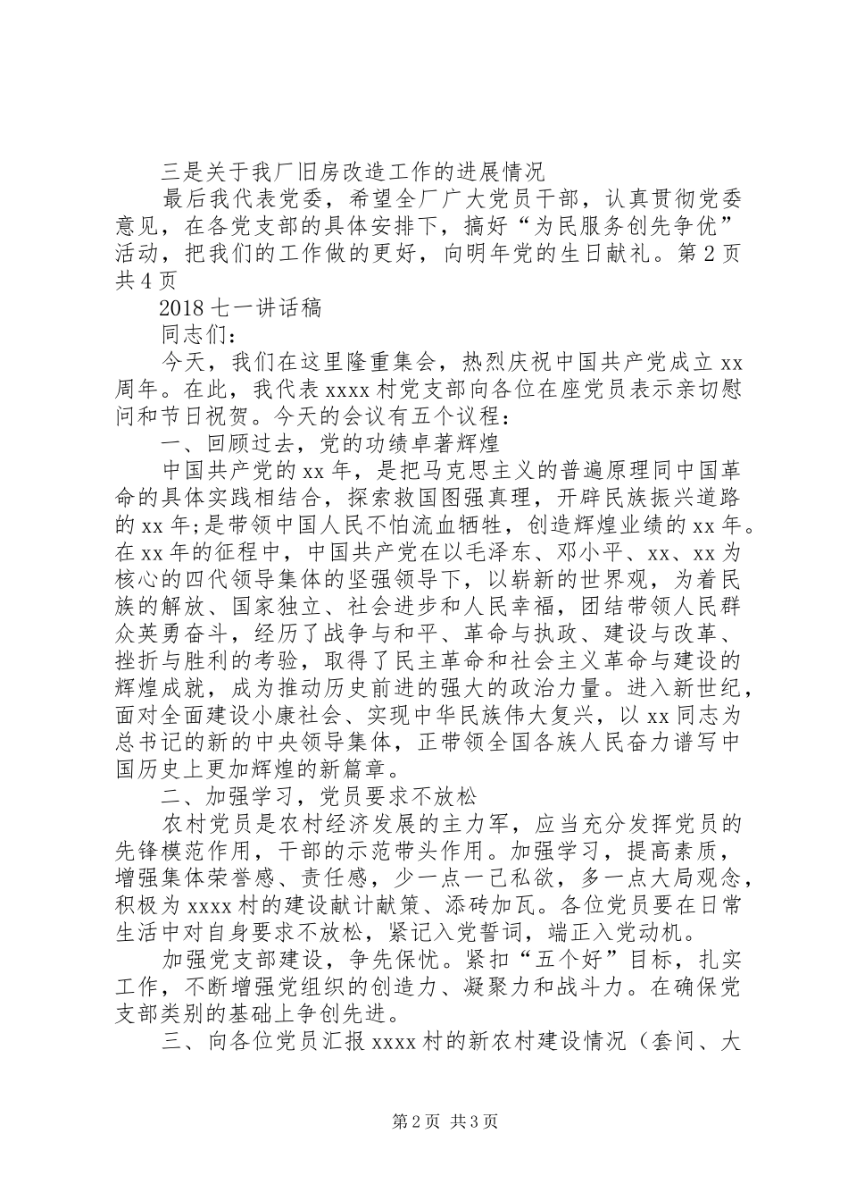 20XX年七一慰问讲话与20XX年七一讲话发言稿_第2页