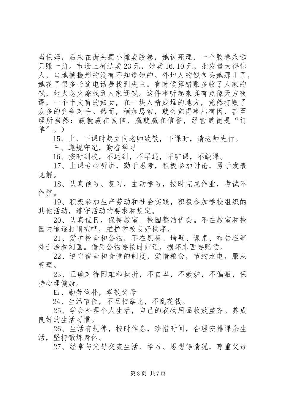 20XX年开学收心讲话发言稿5篇(3)_第3页