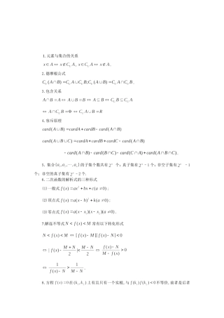 数学宝典-公式定理大全500例