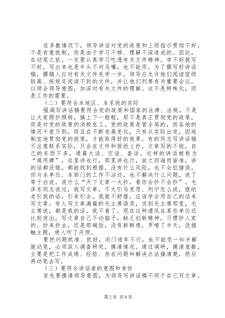 领导讲话发言稿写作规范与技巧_第2页
