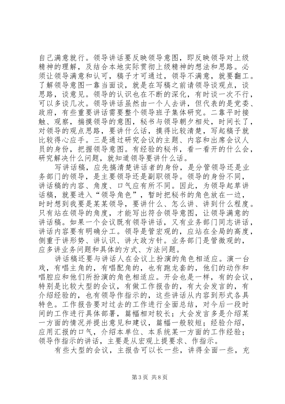 领导讲话发言稿写作规范与技巧_第3页