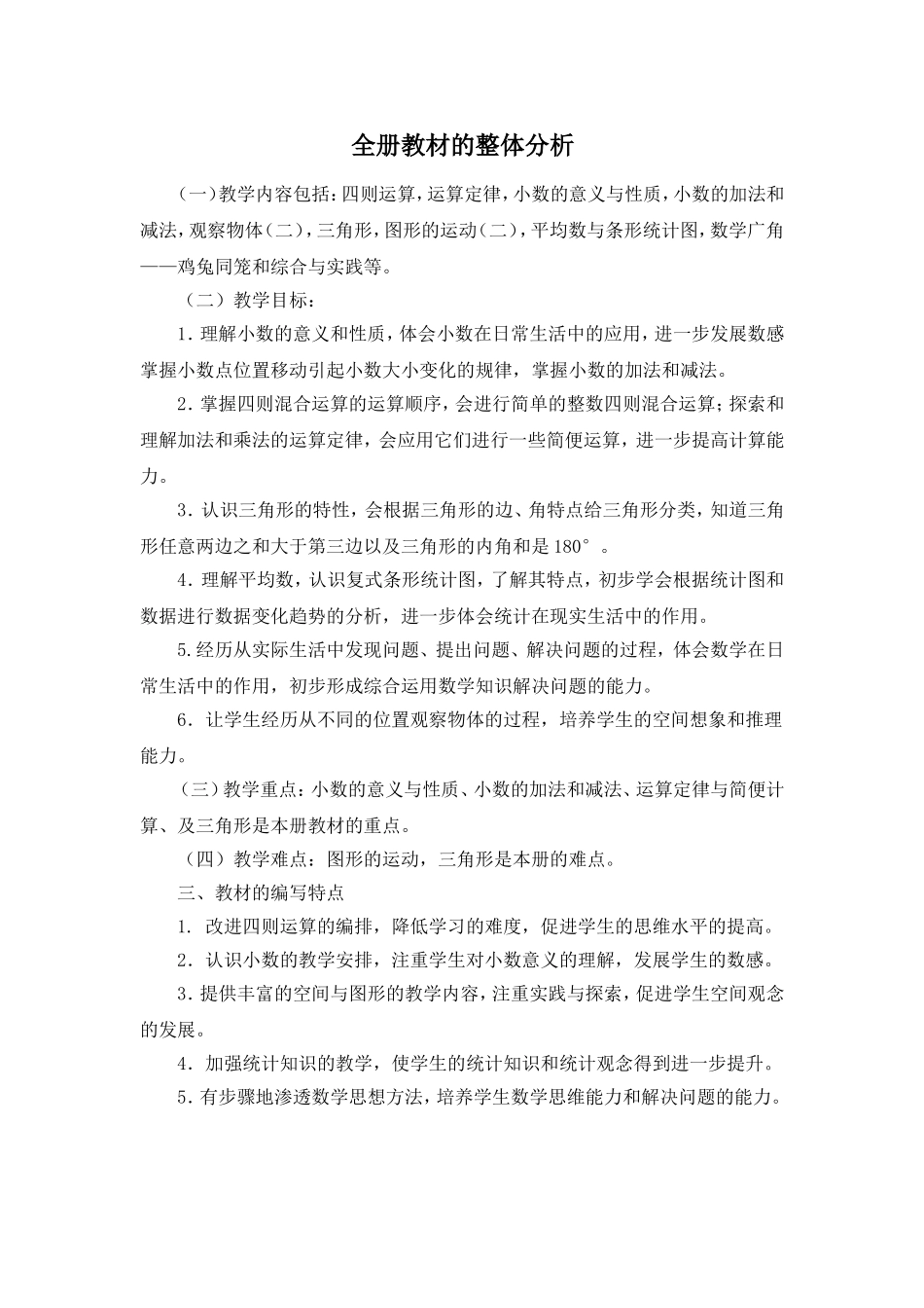 明德小学四年级11_第1页