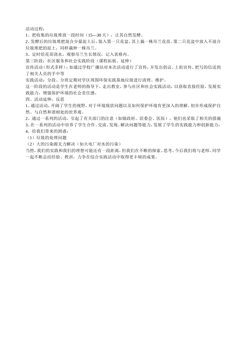 生活中的垃圾_第3页