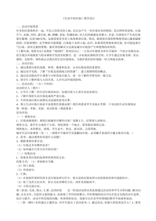 生活中的垃圾