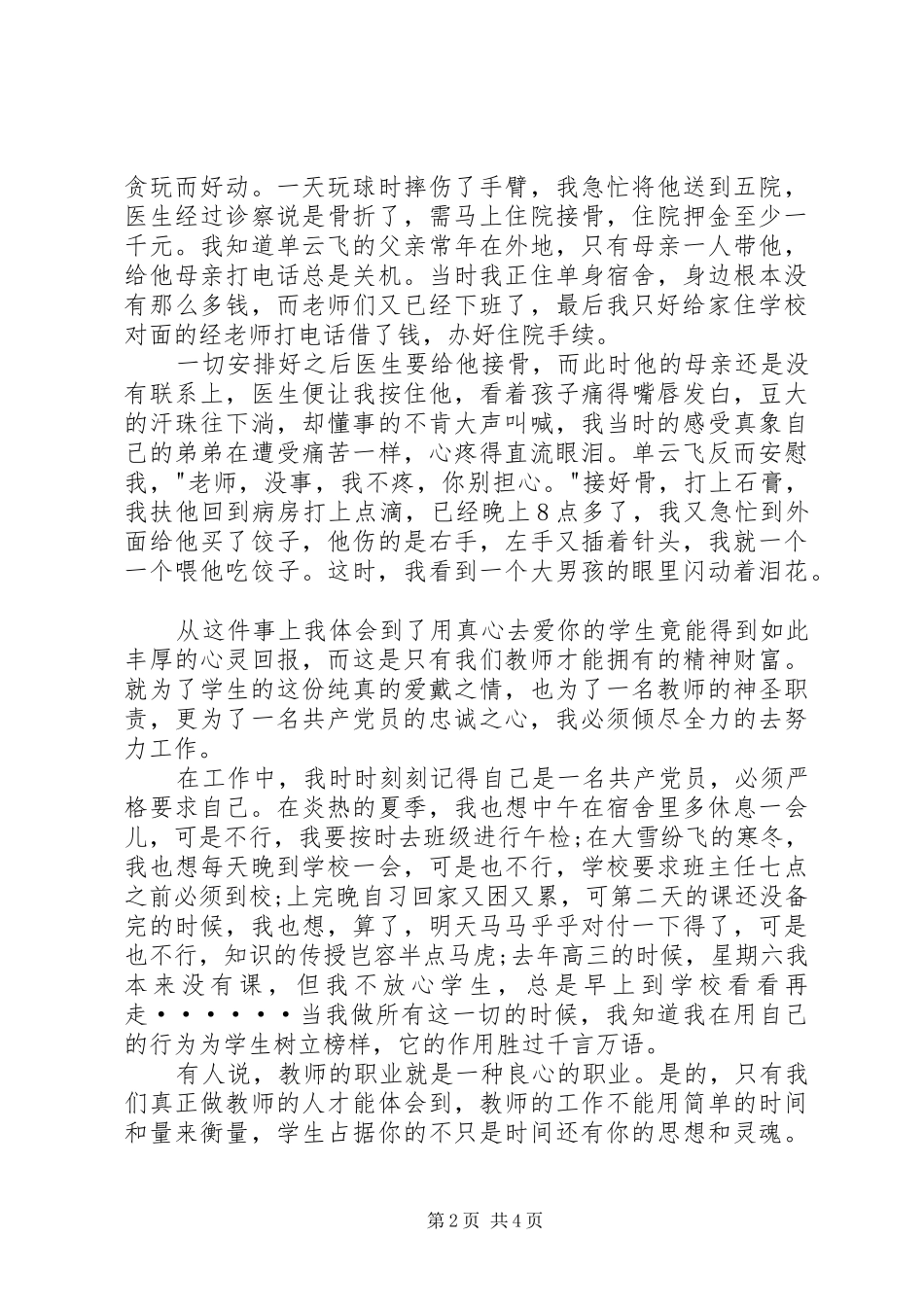 七一爱国演讲稿：爱岗敬业_第2页