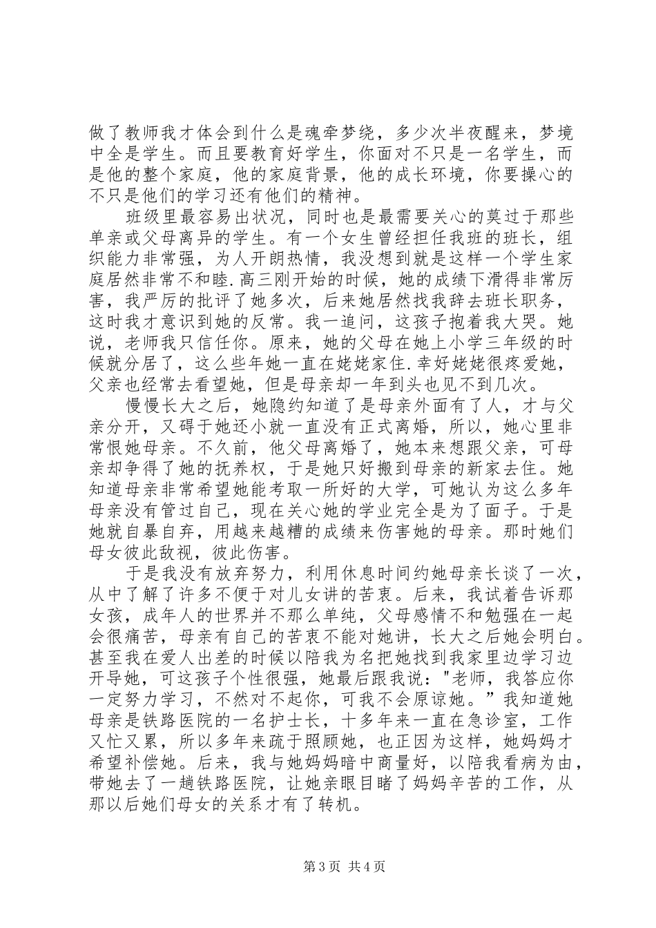 七一爱国演讲稿：爱岗敬业_第3页