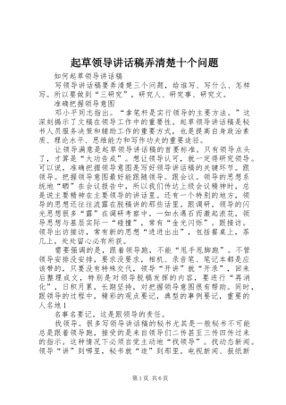 起草领导的的讲话稿弄清楚十个问题