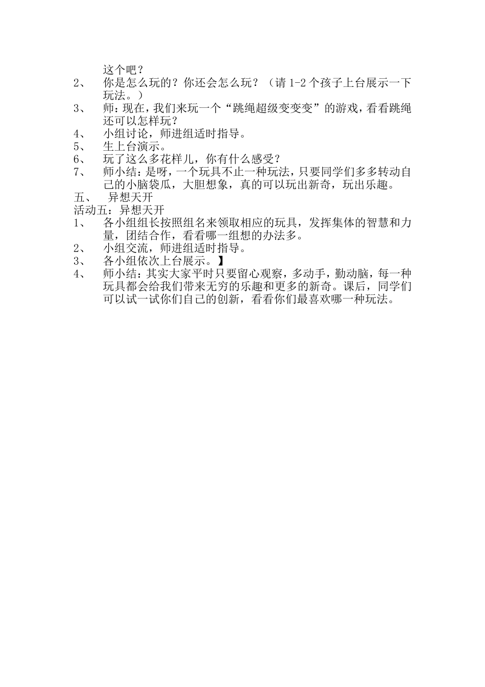 《玩中有窍门》教学设计_第2页