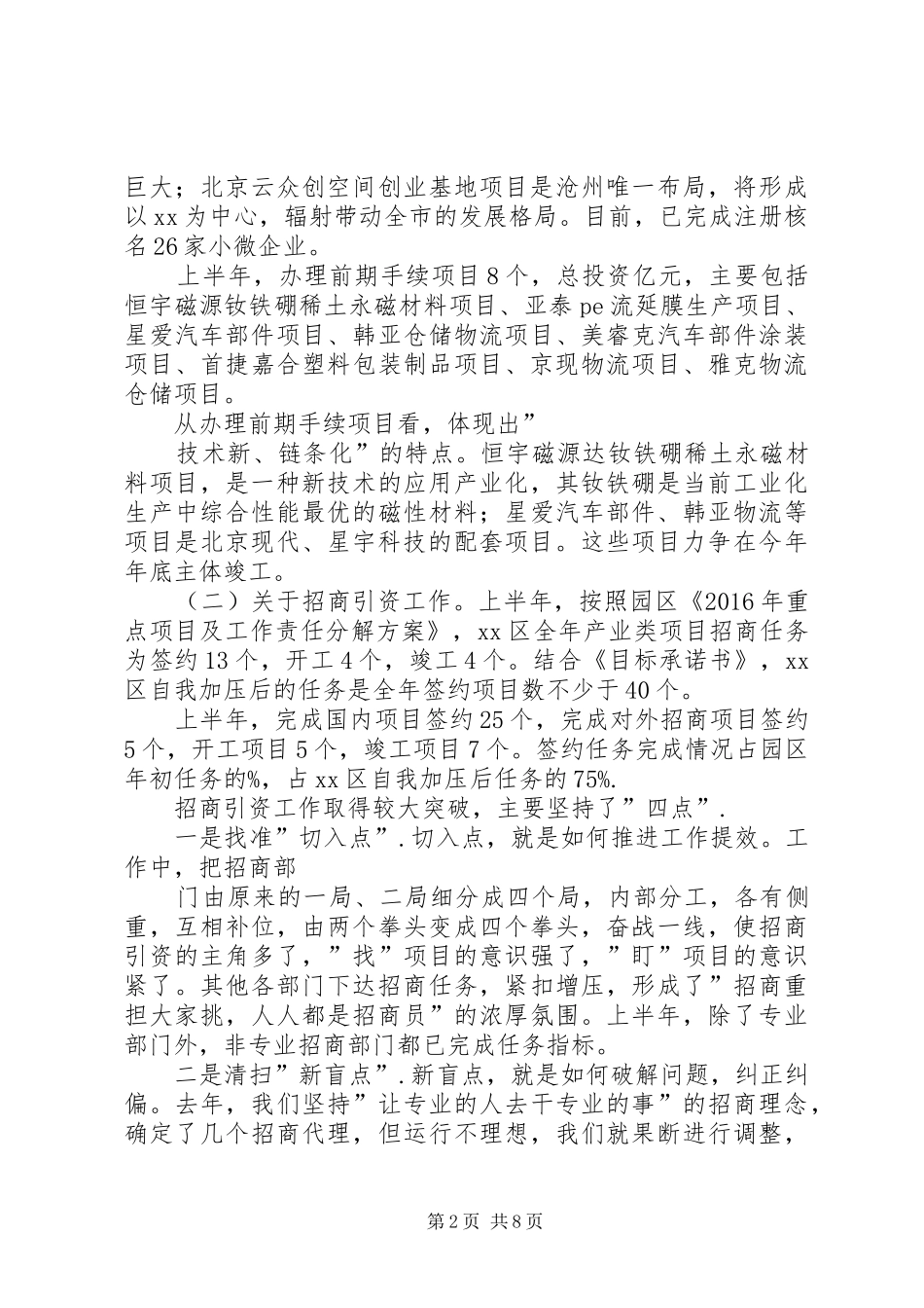 产业园区半年工作会议讲话发言稿_第2页