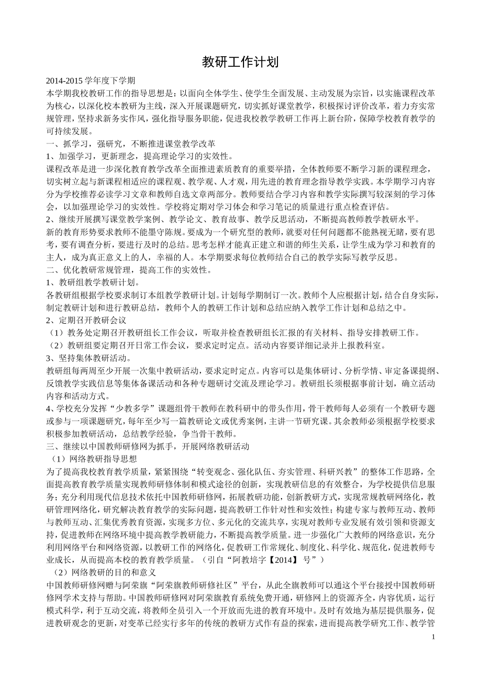 查巴奇教研工作计划_第1页