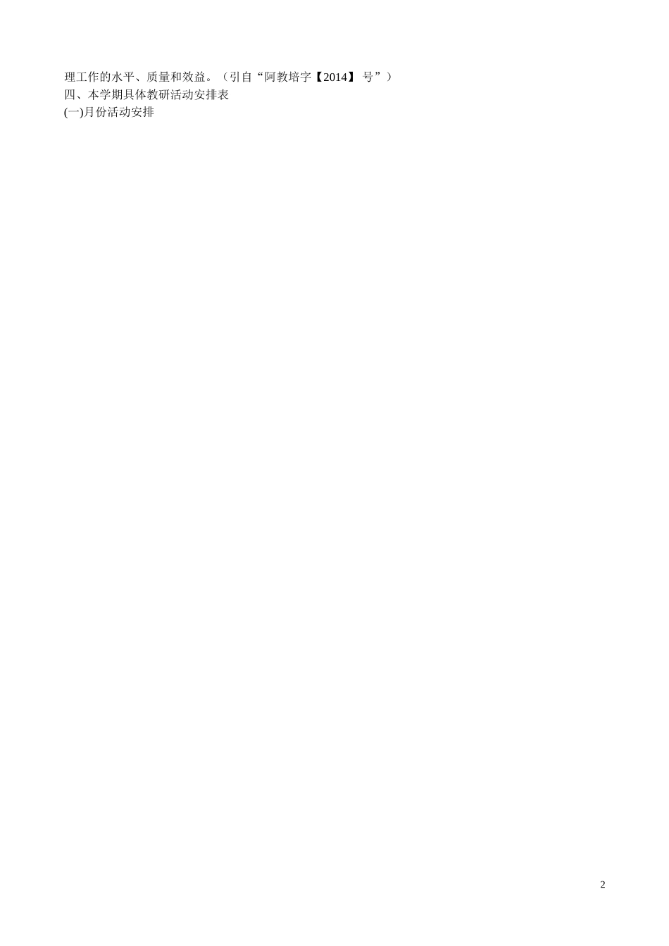 查巴奇教研工作计划_第2页