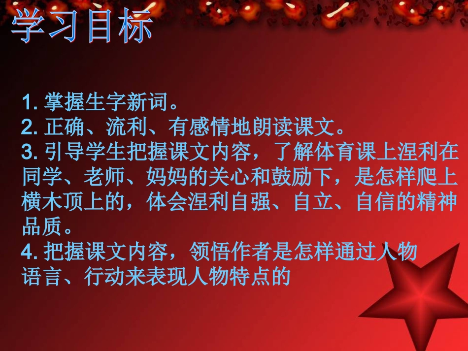 体育课课件(1)_第2页