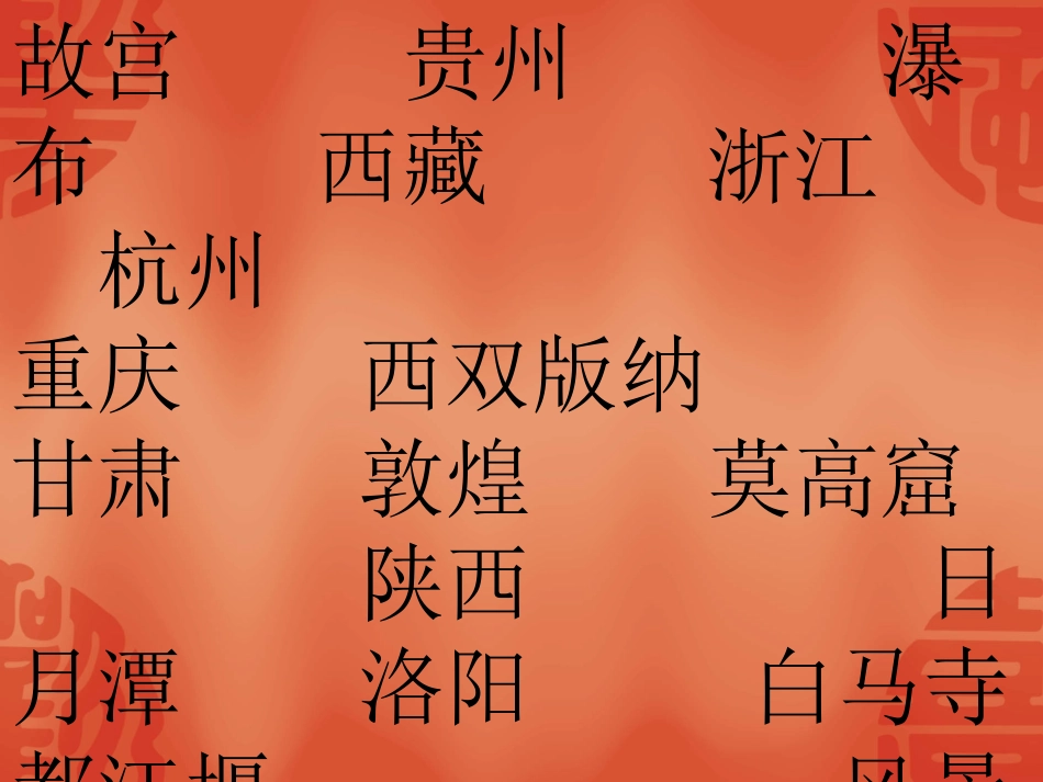 美丽的祖国1_第3页