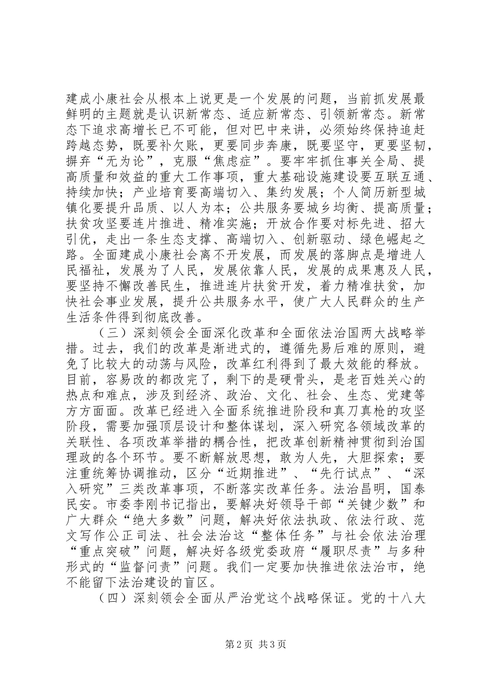 党校XX年春季主体班开学典礼的讲话发言稿_第2页