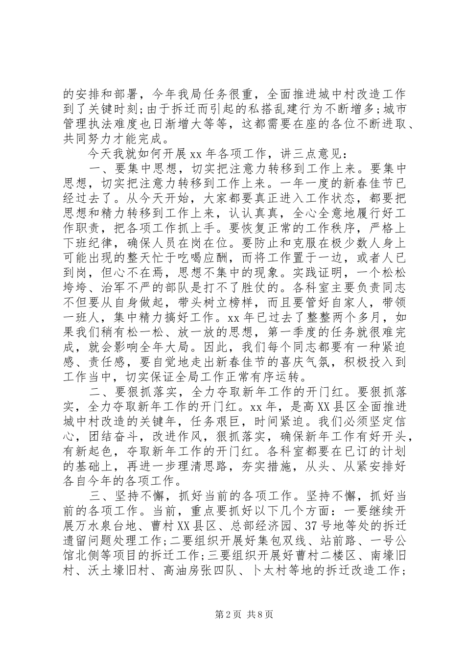 节后收心会讲话发言稿范文_第2页