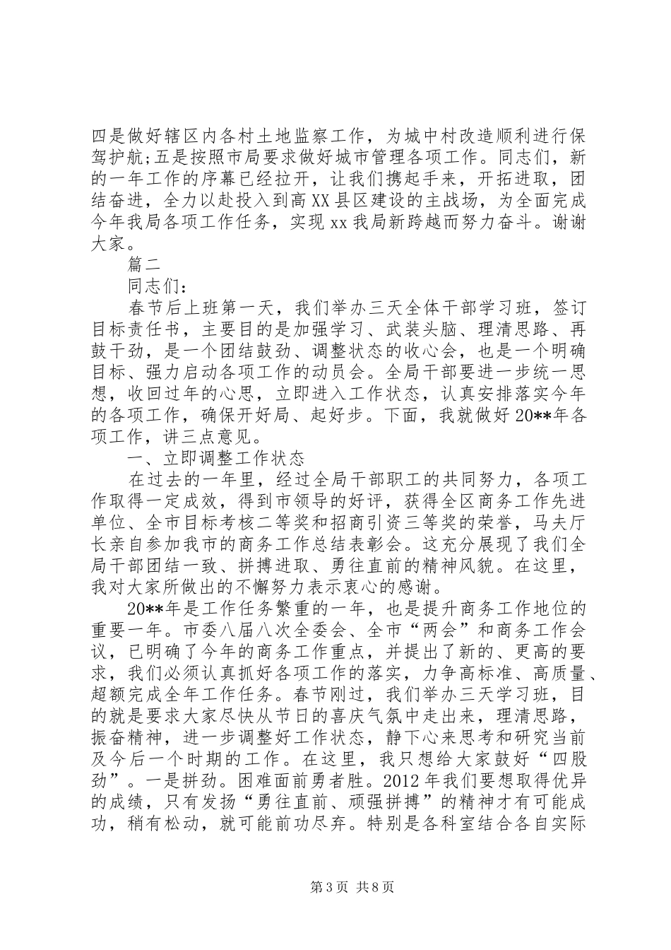 节后收心会讲话发言稿范文_第3页