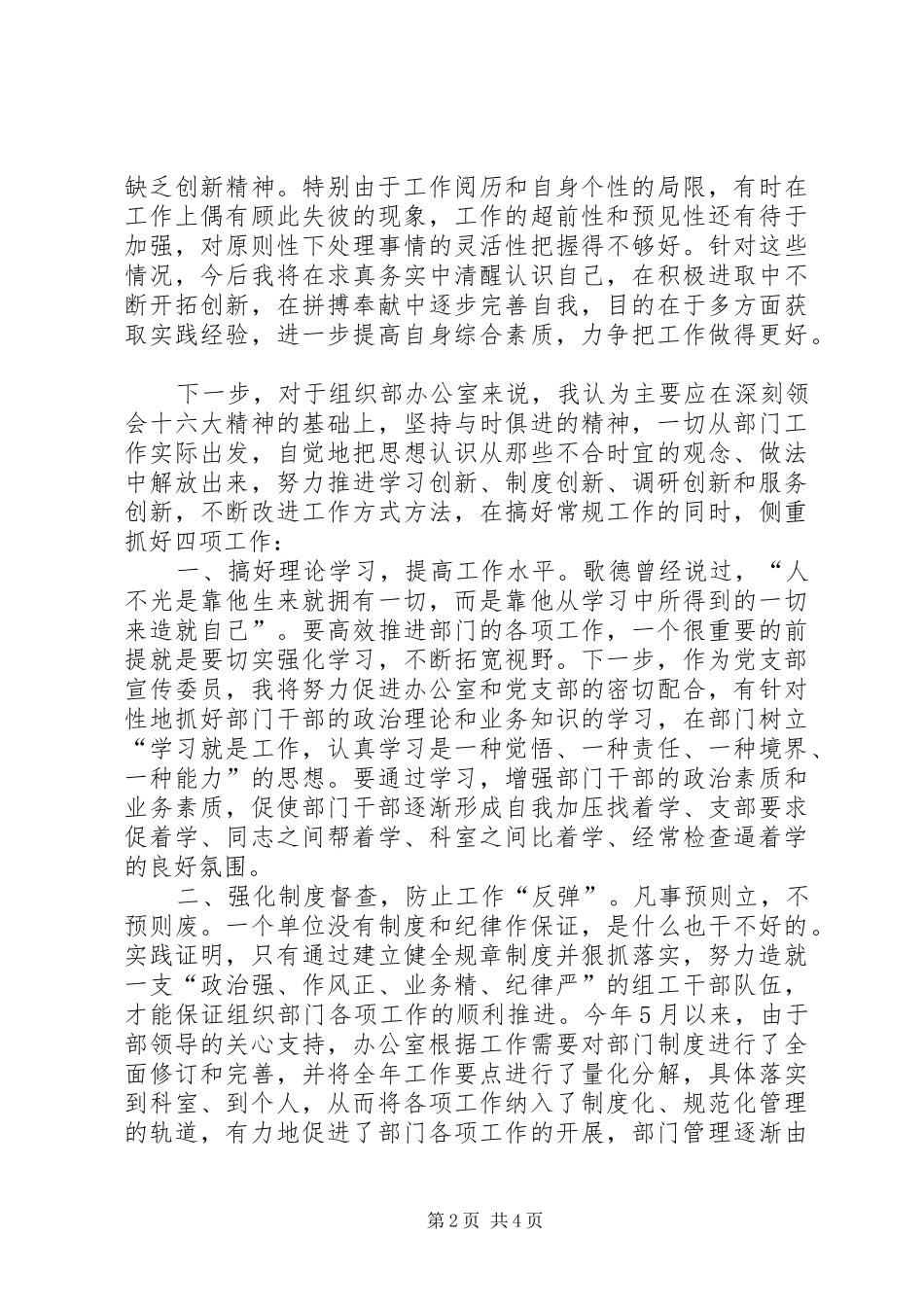 组织部办公室主任竞聘精彩演讲稿_第2页