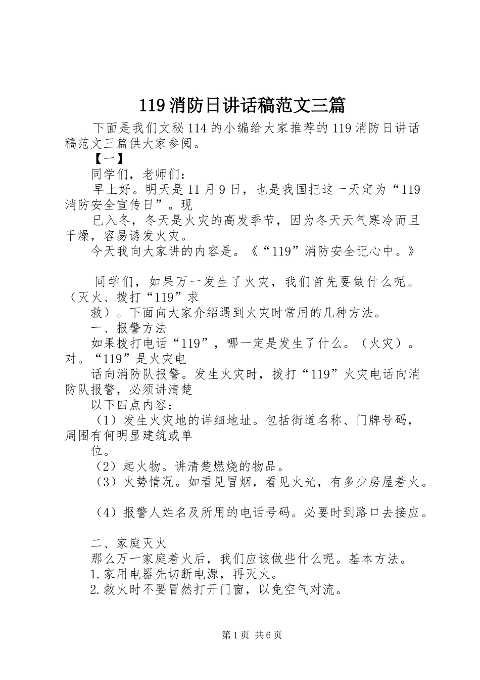 消防日讲话发言稿范文三篇_第1页