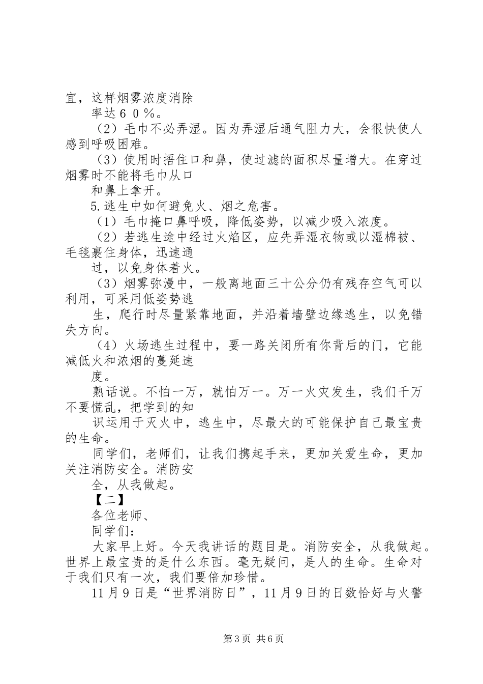 消防日讲话发言稿范文三篇_第3页