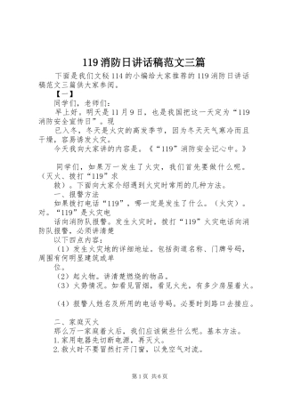 消防日讲话发言稿范文三篇