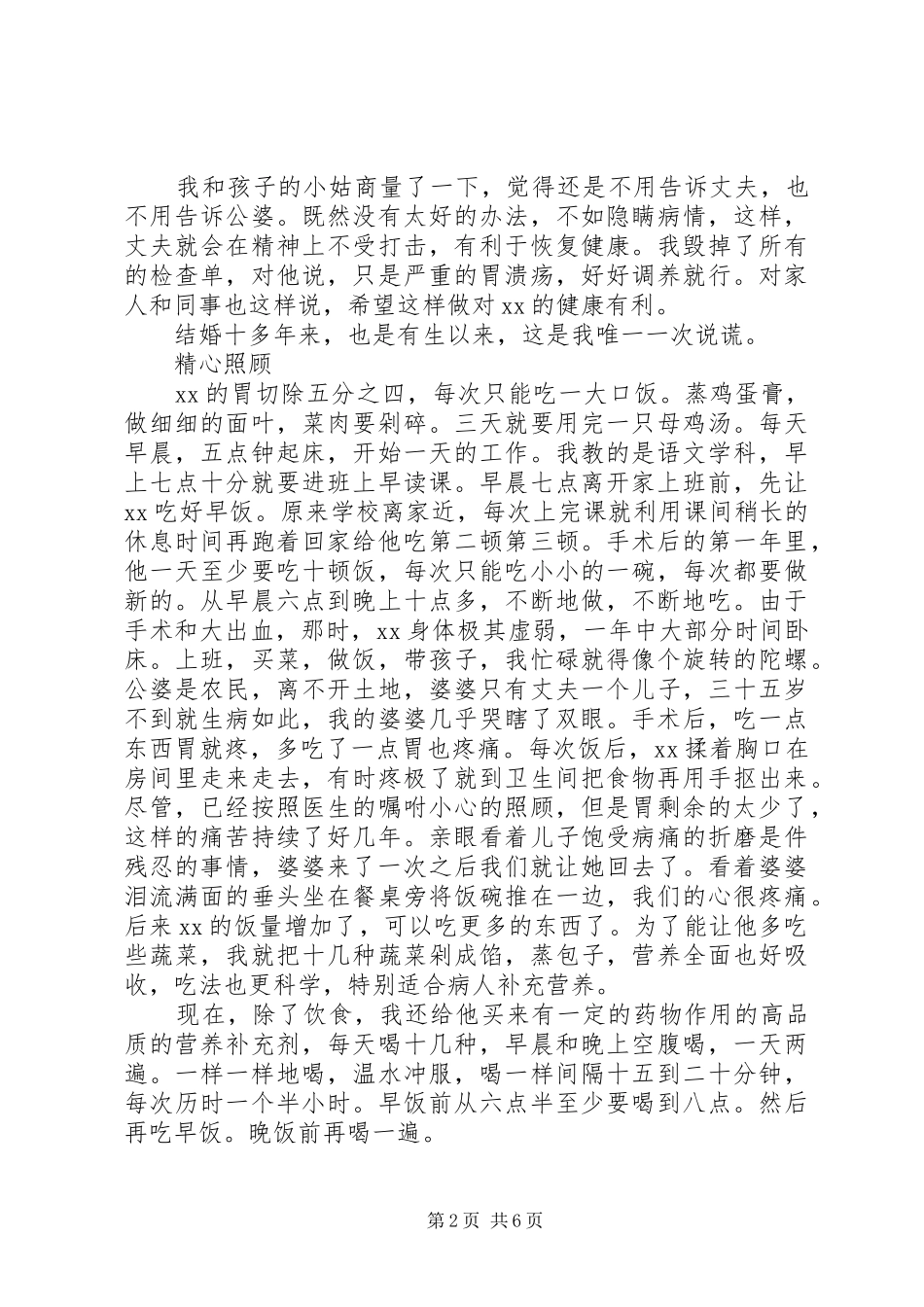 教育系统先进个人事迹报告讲话发言稿_第2页