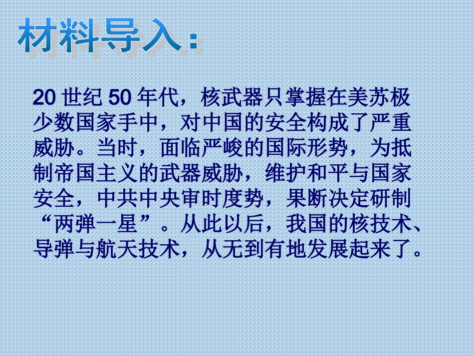 《铸起共和国钢铁长城》课件4_第2页